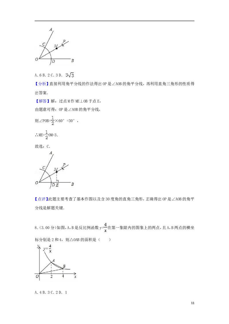 湖南省郴州市2018年中考数学真题试题（含解析）_中考真题_2.数学中考真题2015-2024年_2018年全国中考数学258份