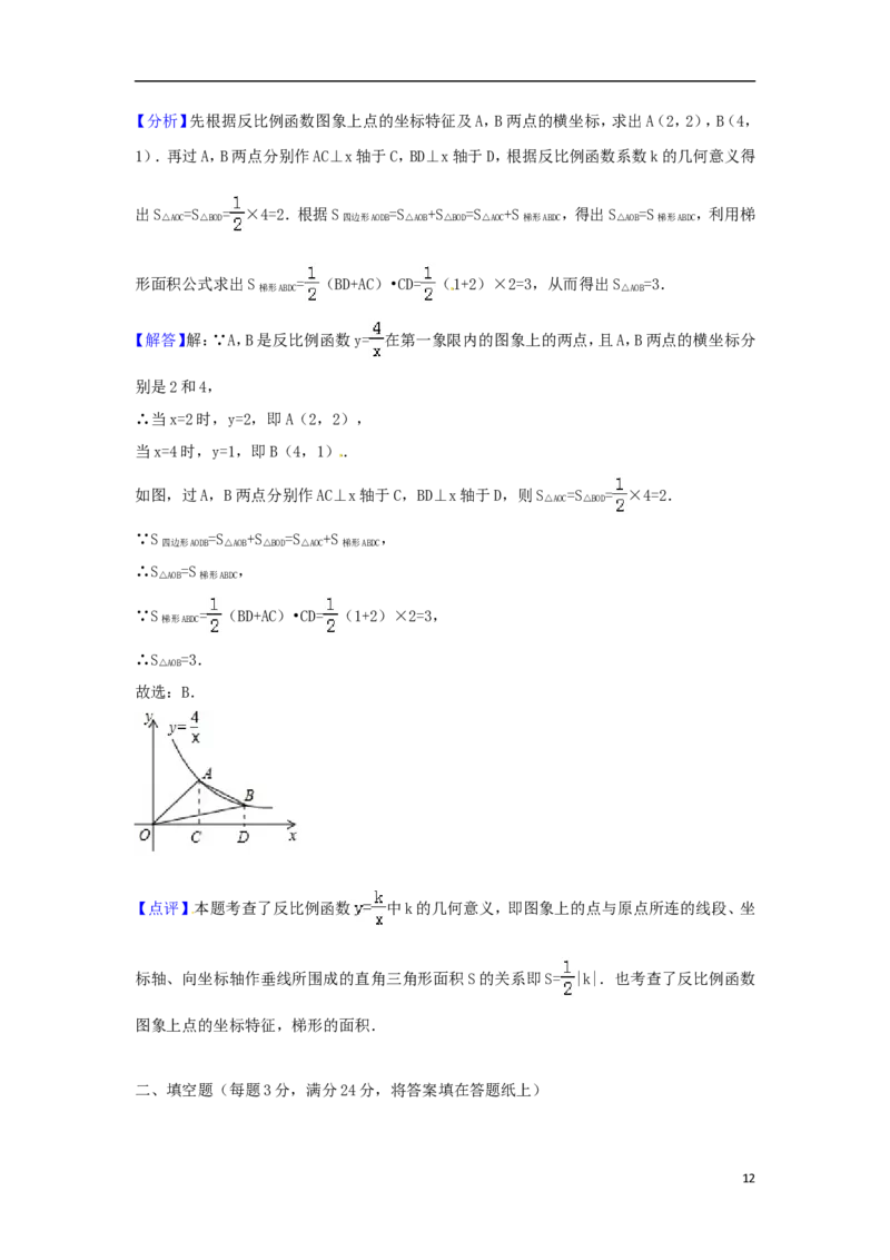 湖南省郴州市2018年中考数学真题试题（含解析）_中考真题_2.数学中考真题2015-2024年_2018年全国中考数学258份