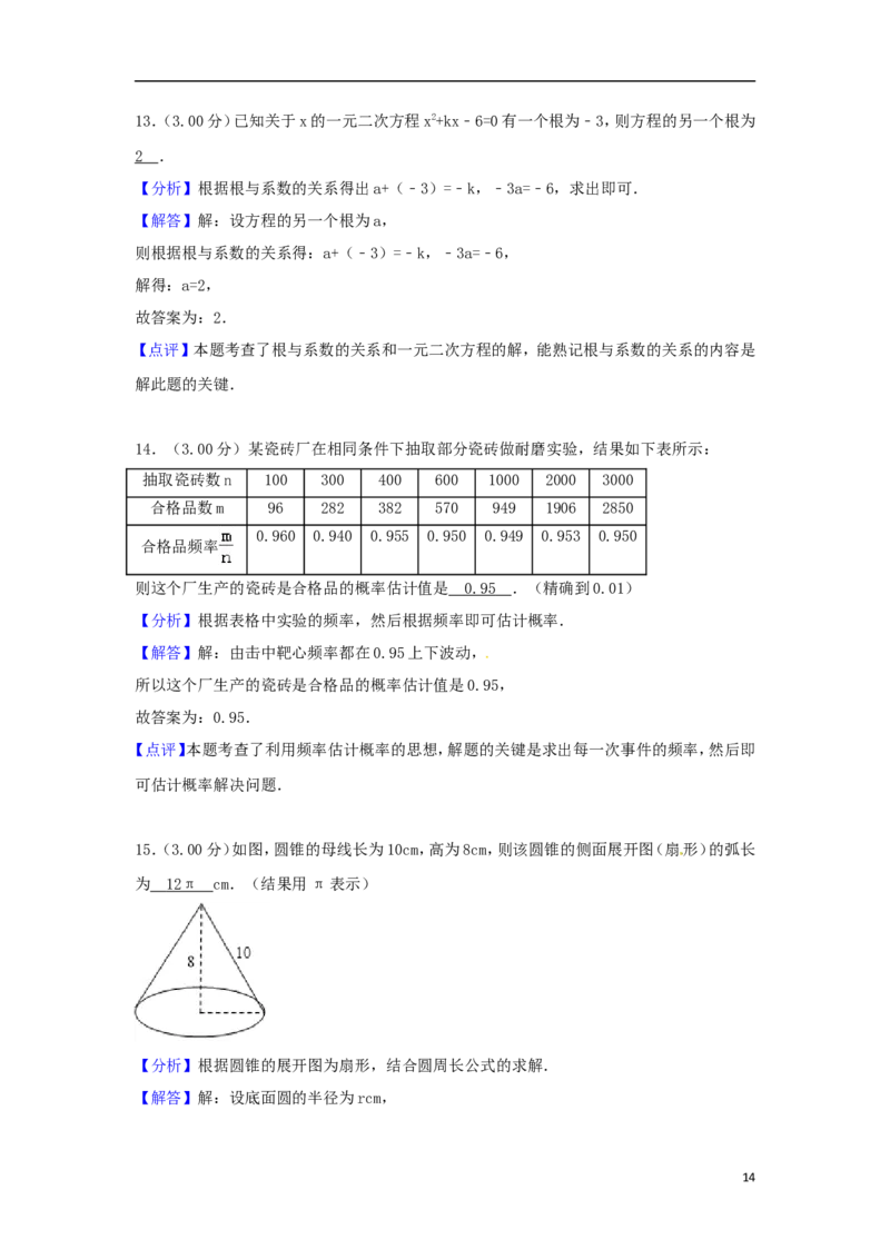 湖南省郴州市2018年中考数学真题试题（含解析）_中考真题_2.数学中考真题2015-2024年_2018年全国中考数学258份