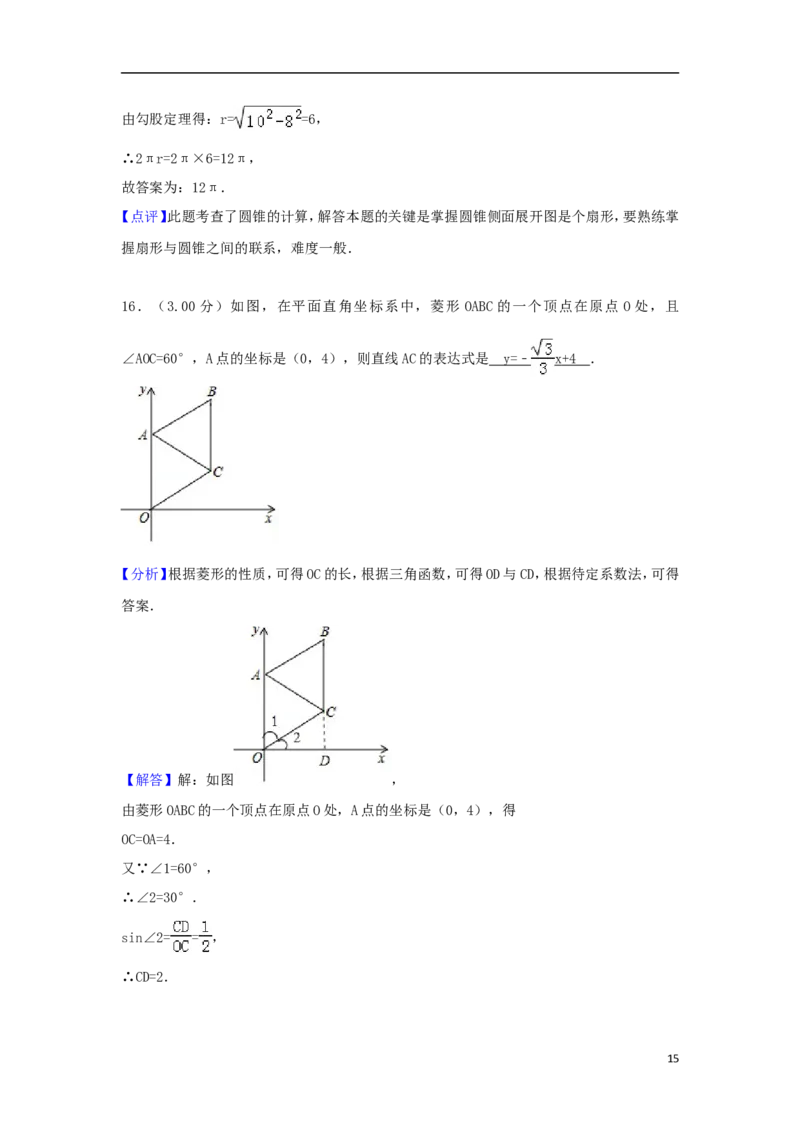 湖南省郴州市2018年中考数学真题试题（含解析）_中考真题_2.数学中考真题2015-2024年_2018年全国中考数学258份