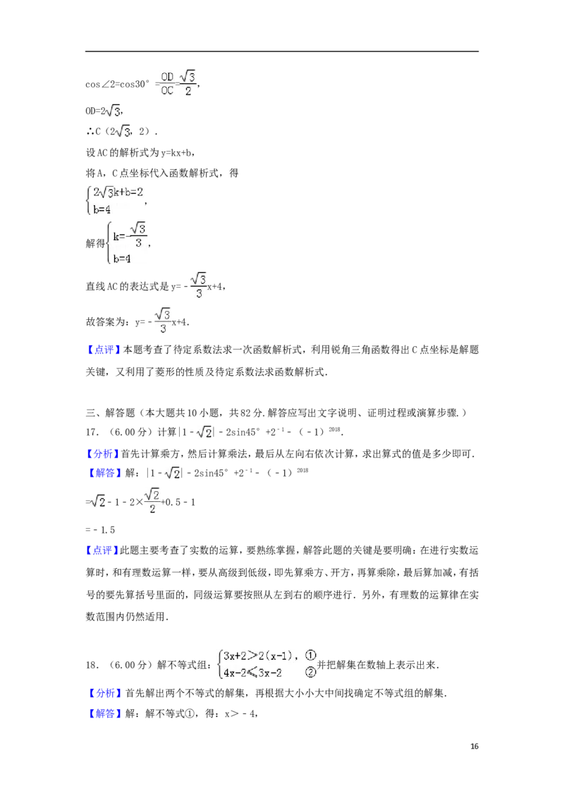 湖南省郴州市2018年中考数学真题试题（含解析）_中考真题_2.数学中考真题2015-2024年_2018年全国中考数学258份