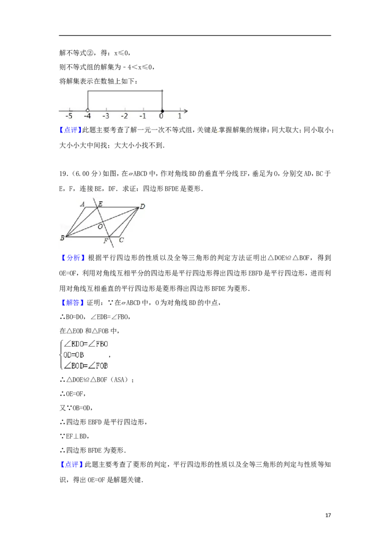 湖南省郴州市2018年中考数学真题试题（含解析）_中考真题_2.数学中考真题2015-2024年_2018年全国中考数学258份