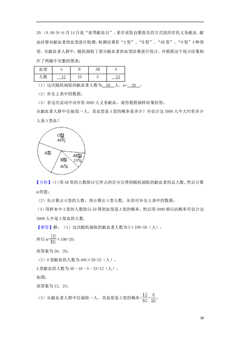 湖南省郴州市2018年中考数学真题试题（含解析）_中考真题_2.数学中考真题2015-2024年_2018年全国中考数学258份