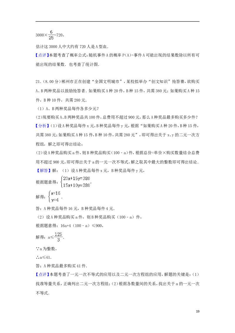湖南省郴州市2018年中考数学真题试题（含解析）_中考真题_2.数学中考真题2015-2024年_2018年全国中考数学258份