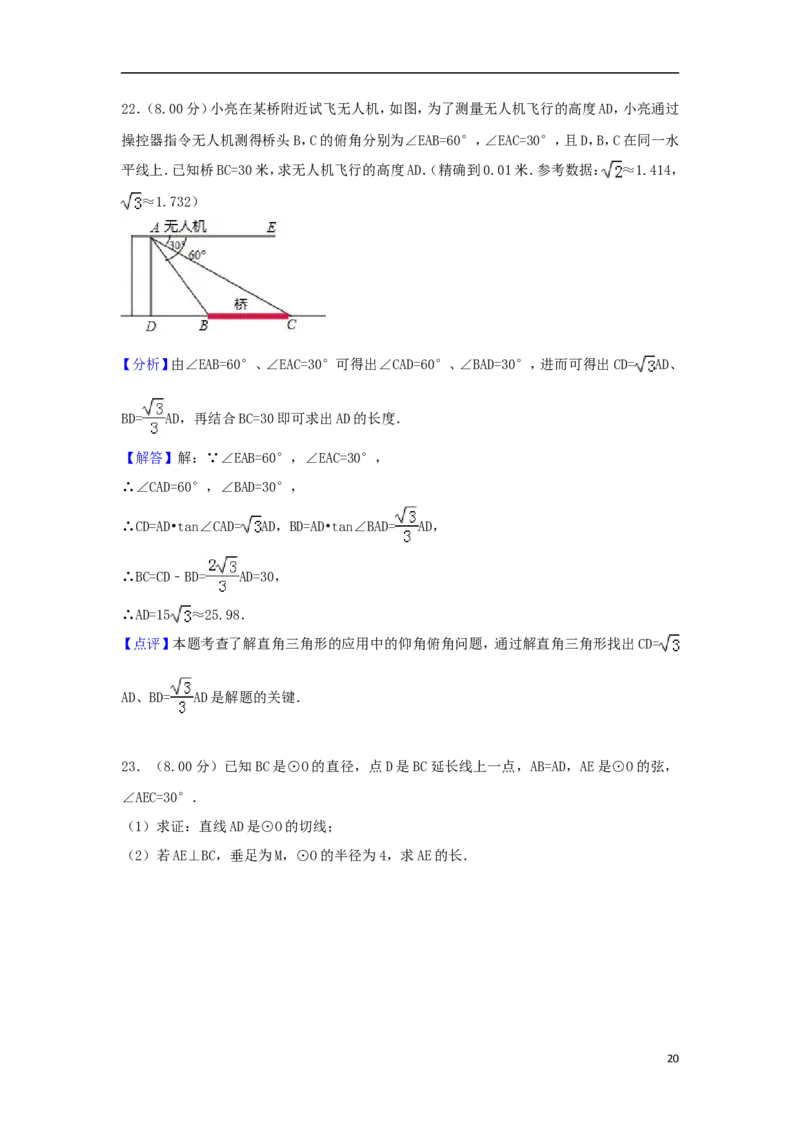 湖南省郴州市2018年中考数学真题试题（含解析）_中考真题_2.数学中考真题2015-2024年_2018年全国中考数学258份