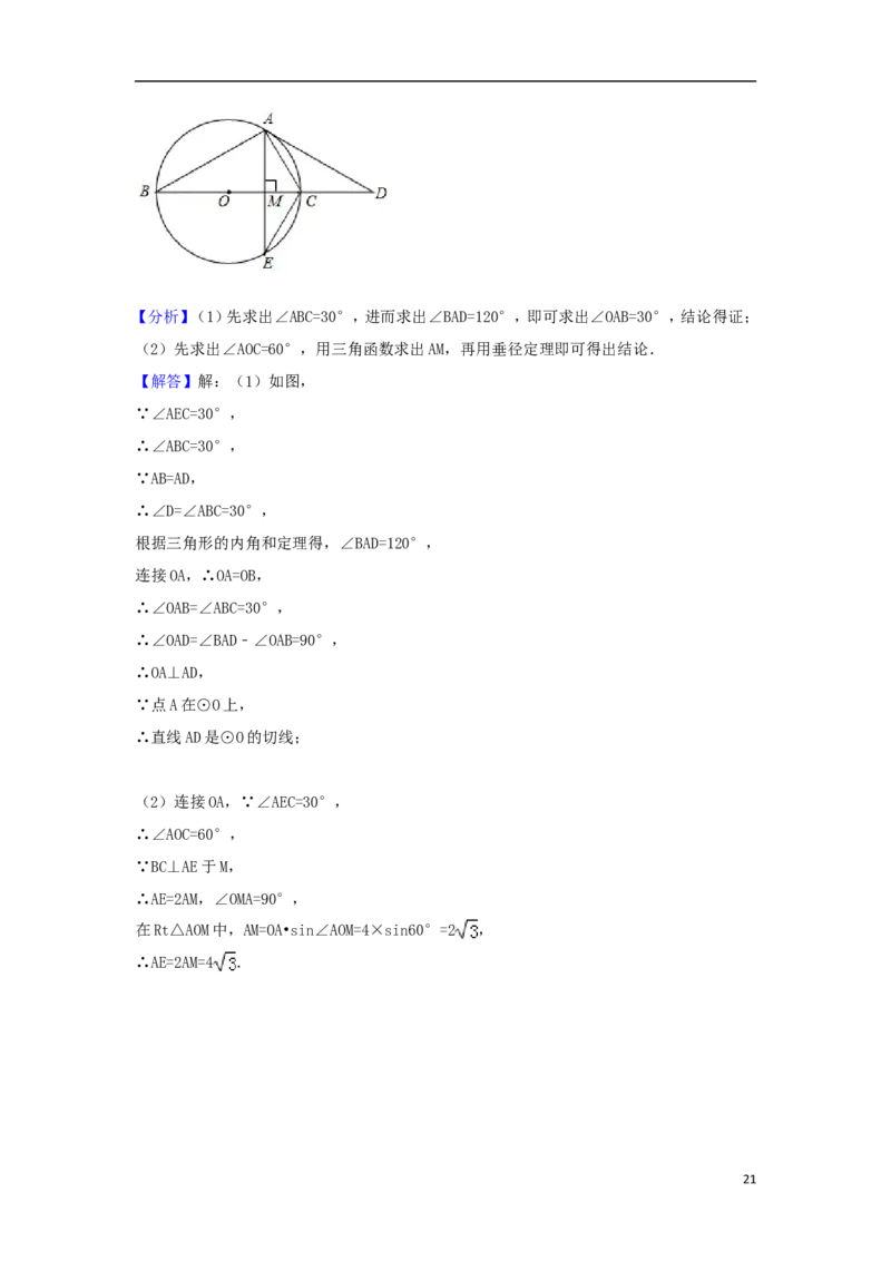 湖南省郴州市2018年中考数学真题试题（含解析）_中考真题_2.数学中考真题2015-2024年_2018年全国中考数学258份