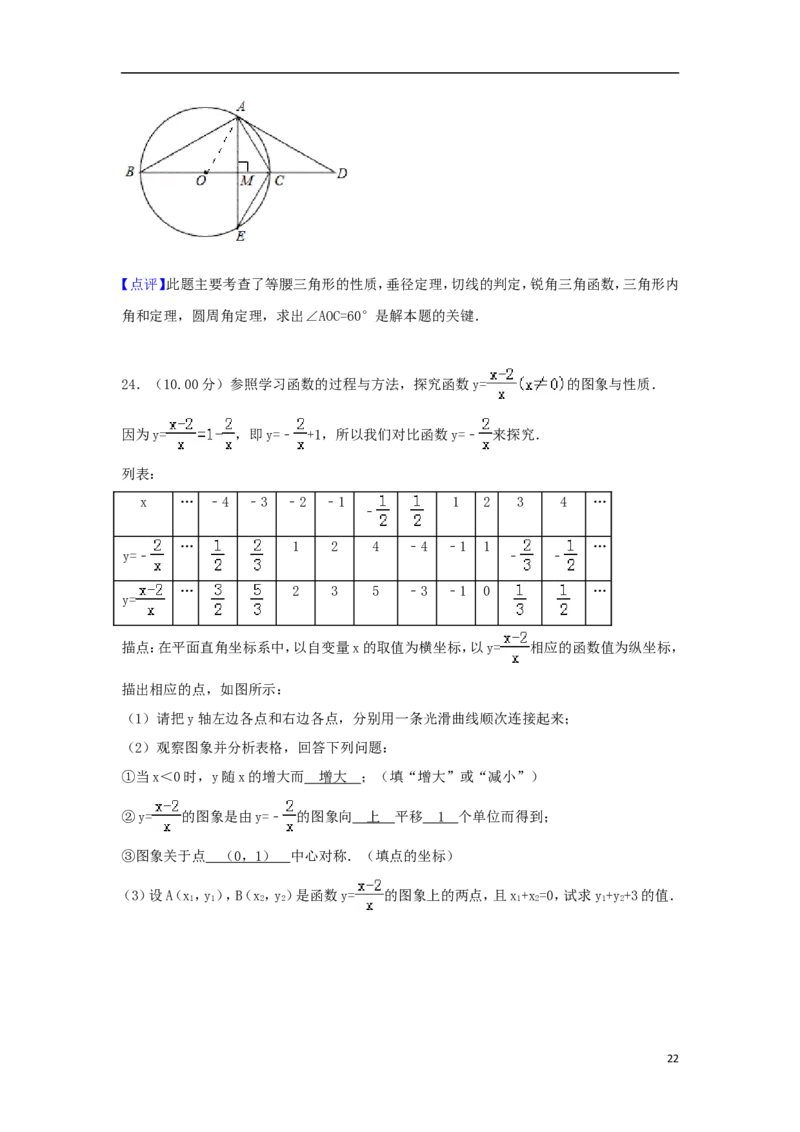 湖南省郴州市2018年中考数学真题试题（含解析）_中考真题_2.数学中考真题2015-2024年_2018年全国中考数学258份