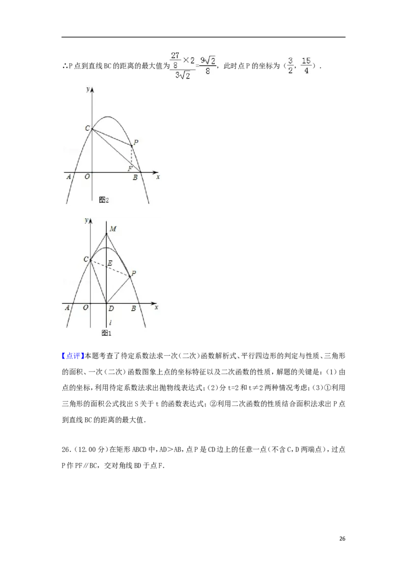湖南省郴州市2018年中考数学真题试题（含解析）_中考真题_2.数学中考真题2015-2024年_2018年全国中考数学258份