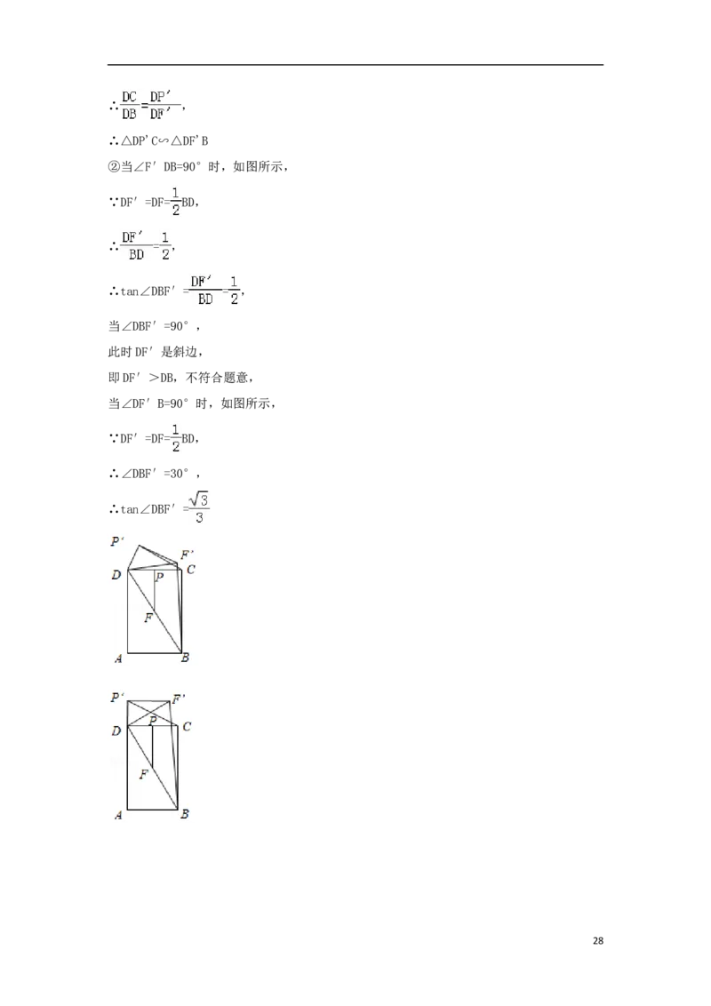 湖南省郴州市2018年中考数学真题试题（含解析）_中考真题_2.数学中考真题2015-2024年_2018年全国中考数学258份