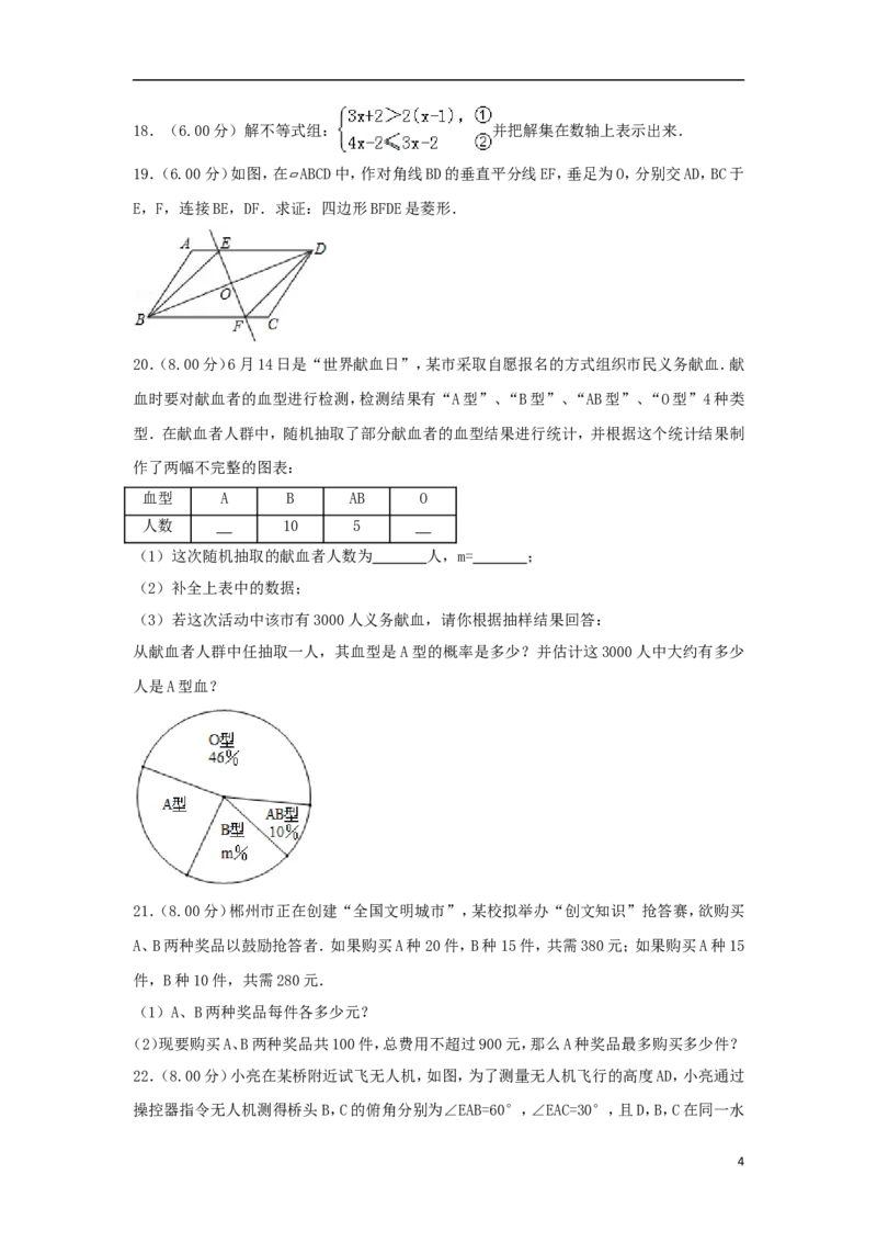 湖南省郴州市2018年中考数学真题试题（含解析）_中考真题_2.数学中考真题2015-2024年_2018年全国中考数学258份
