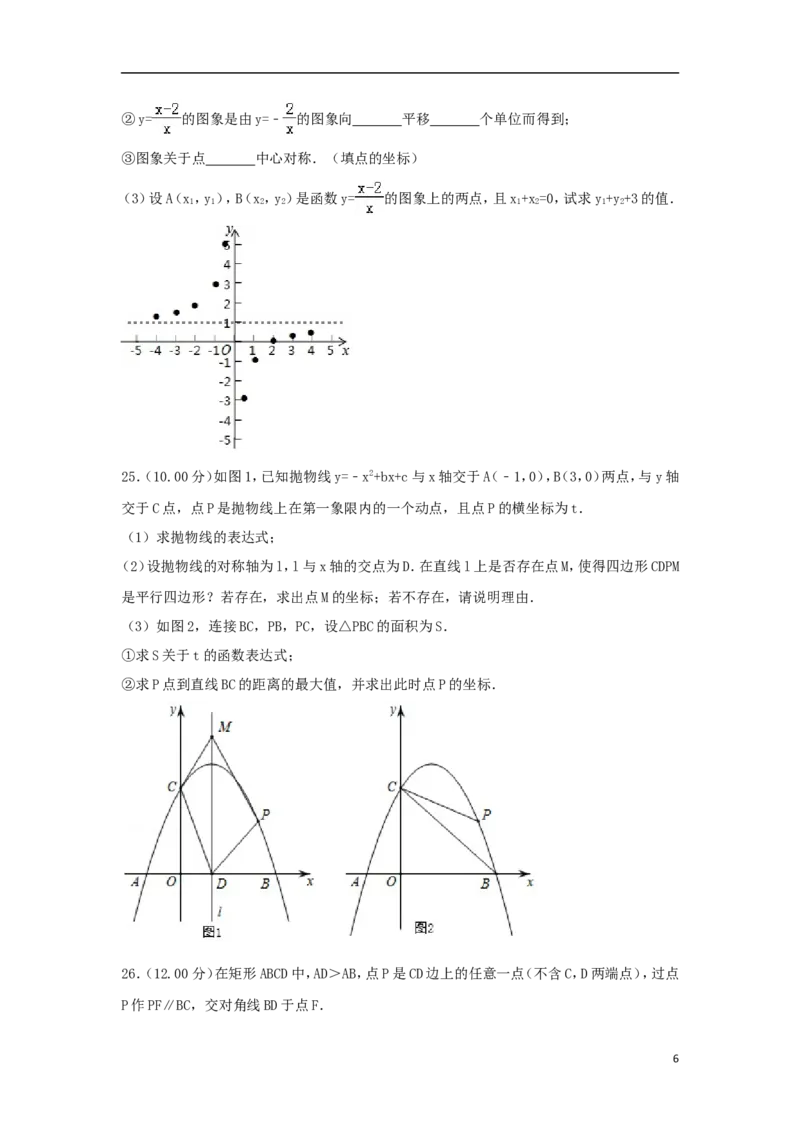 湖南省郴州市2018年中考数学真题试题（含解析）_中考真题_2.数学中考真题2015-2024年_2018年全国中考数学258份