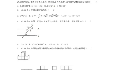 湖南省郴州市2018年中考数学真题试题（含解析）_中考真题_2.数学中考真题2015-2024年_2018年全国中考数学258份
