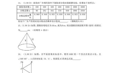 湖南省郴州市2018年中考数学真题试题（含解析）_中考真题_2.数学中考真题2015-2024年_2018年全国中考数学258份