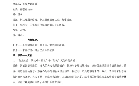 新教材精创《念奴娇-过洞庭》教学设计（2）-部编版高中语文必修下册_4-教培资料-26年最新资料-同步更新_初中高中教资_03科三专项（进去保存报考的学科即可）_03语文教案