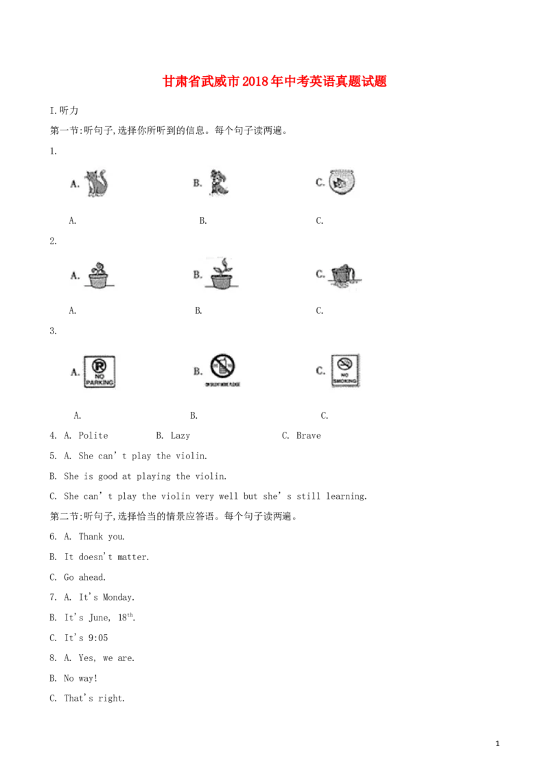 甘肃省武威市2018年中考英语真题试题（含解析）_中考真题_3.英语中考真题2015-2024年_2018年全国中考YINGYU209份