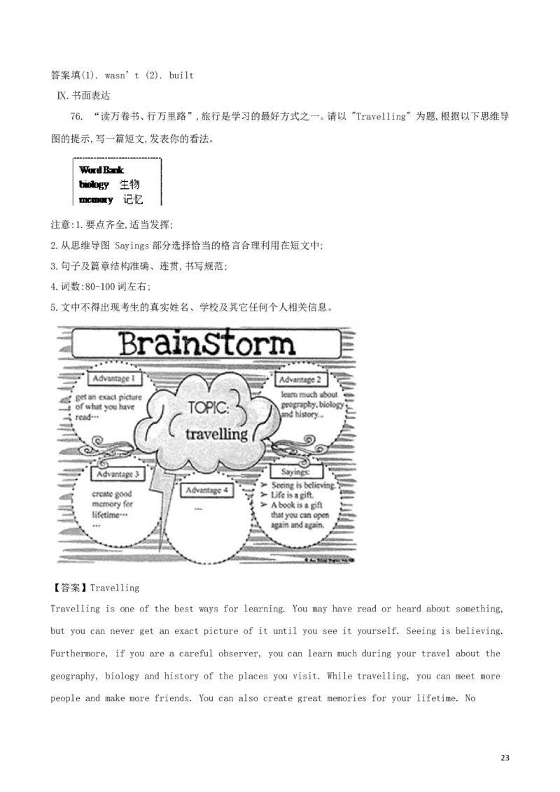 甘肃省武威市2018年中考英语真题试题（含解析）_中考真题_3.英语中考真题2015-2024年_2018年全国中考YINGYU209份