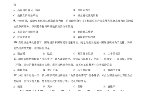 精品解析：2021年湖南省长沙市中考历史试题（原卷版）_中考真题_6.历史中考真题2015-2024年_地区卷_湖南省_长沙历史08-22年