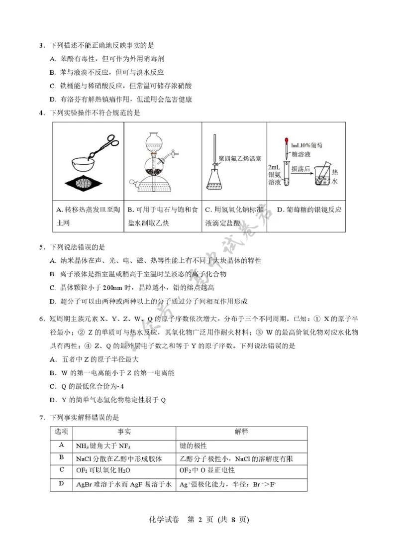 2025年硚口区高三起点质量检测化学试卷_2025年7月_250728湖北省武汉市硚口区2025-2026学年高三上学期7月起点质量检测（全科）