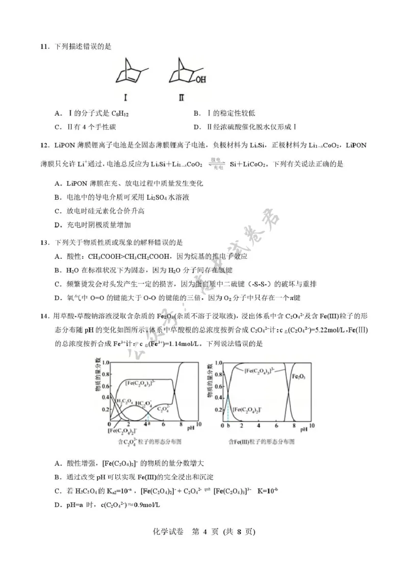 2025年硚口区高三起点质量检测化学试卷_2025年7月_250728湖北省武汉市硚口区2025-2026学年高三上学期7月起点质量检测（全科）