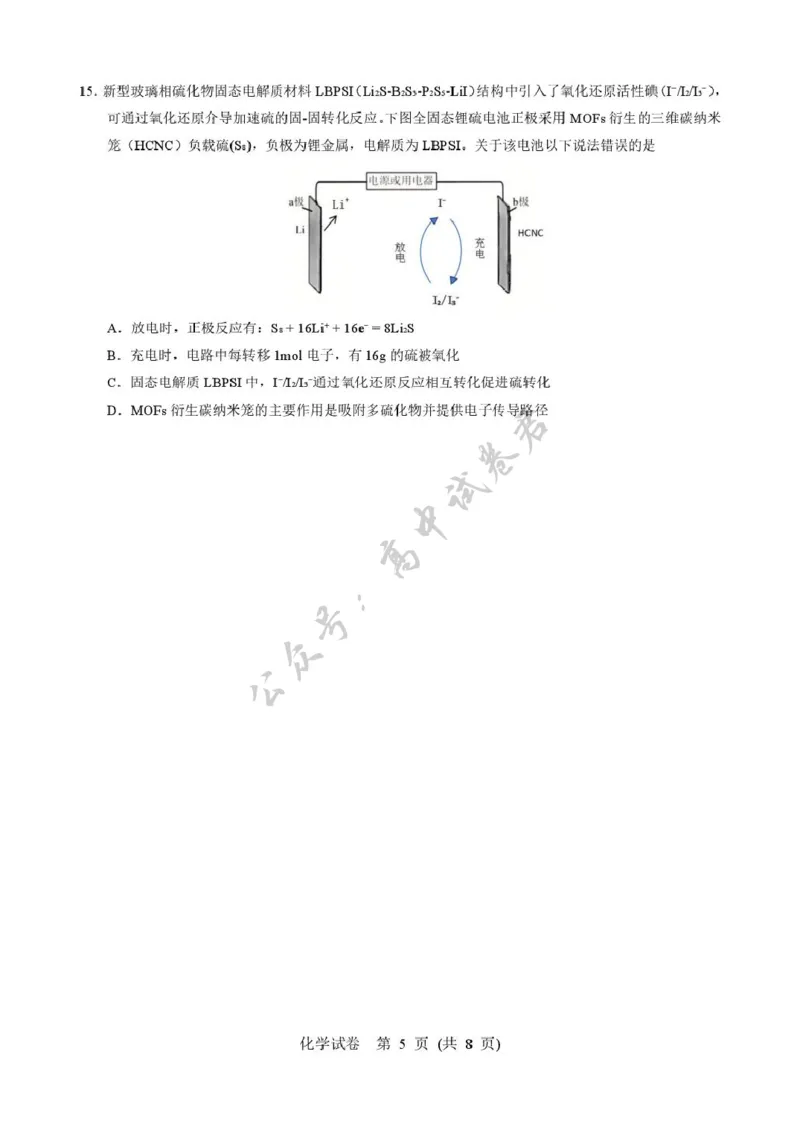 2025年硚口区高三起点质量检测化学试卷_2025年7月_250728湖北省武汉市硚口区2025-2026学年高三上学期7月起点质量检测（全科）