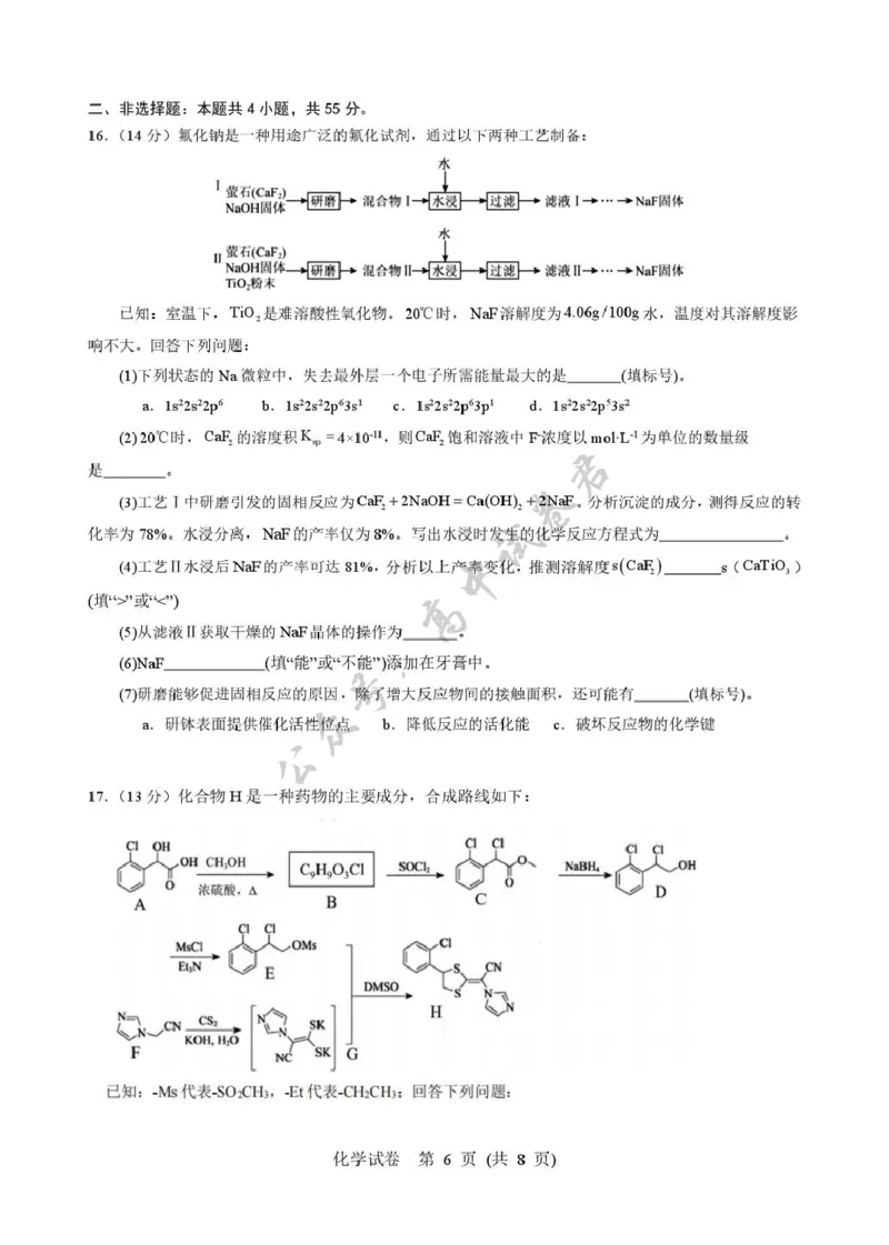 2025年硚口区高三起点质量检测化学试卷_2025年7月_250728湖北省武汉市硚口区2025-2026学年高三上学期7月起点质量检测（全科）
