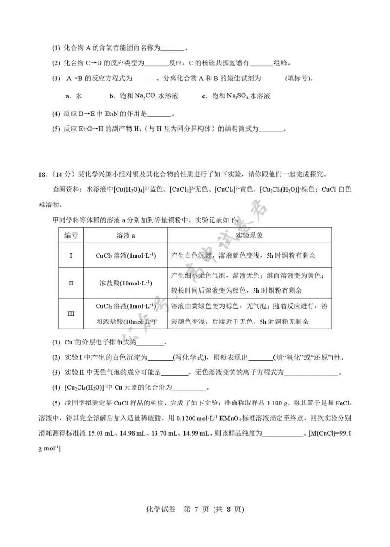2025年硚口区高三起点质量检测化学试卷_2025年7月_250728湖北省武汉市硚口区2025-2026学年高三上学期7月起点质量检测（全科）