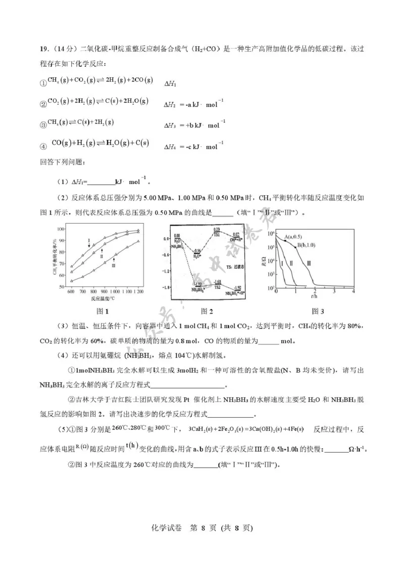 2025年硚口区高三起点质量检测化学试卷_2025年7月_250728湖北省武汉市硚口区2025-2026学年高三上学期7月起点质量检测（全科）