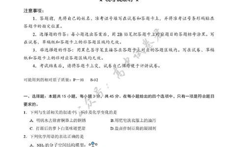 2025年硚口区高三起点质量检测化学试卷_2025年7月_250728湖北省武汉市硚口区2025-2026学年高三上学期7月起点质量检测（全科）