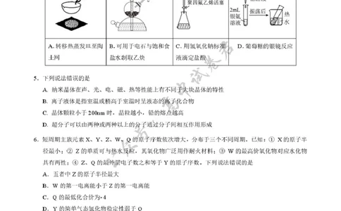 2025年硚口区高三起点质量检测化学试卷_2025年7月_250728湖北省武汉市硚口区2025-2026学年高三上学期7月起点质量检测（全科）