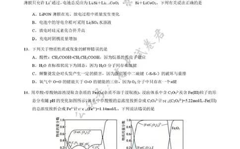2025年硚口区高三起点质量检测化学试卷_2025年7月_250728湖北省武汉市硚口区2025-2026学年高三上学期7月起点质量检测（全科）