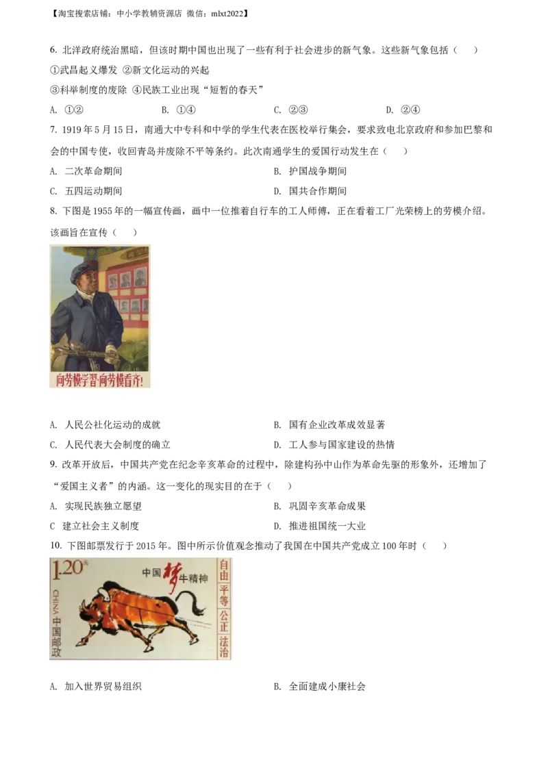 精品解析：2021年江苏省南通市中考历史试题（原卷版）_中考真题_6.历史中考真题2015-2024年_2021中考历史真题102份_江苏南通历史