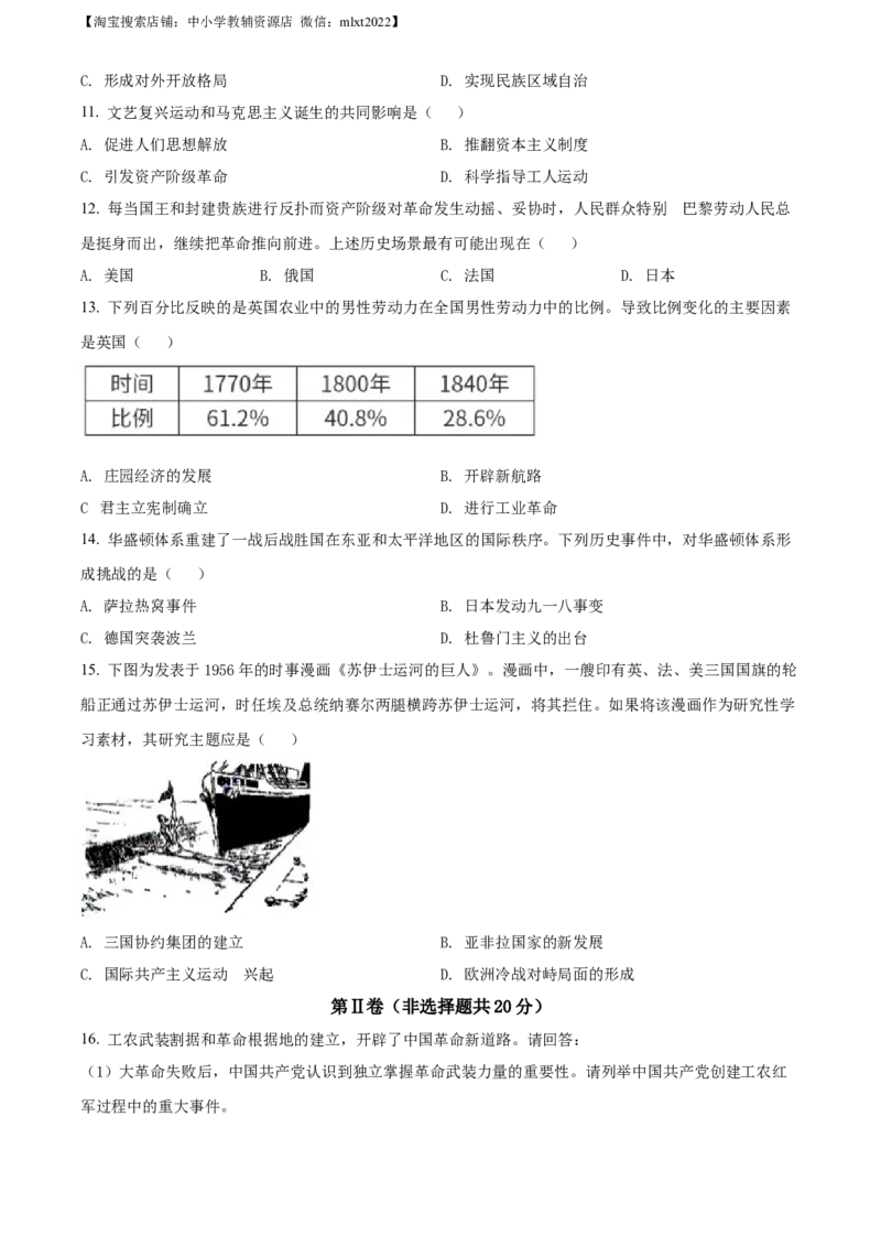 精品解析：2021年江苏省南通市中考历史试题（原卷版）_中考真题_6.历史中考真题2015-2024年_2021中考历史真题102份_江苏南通历史