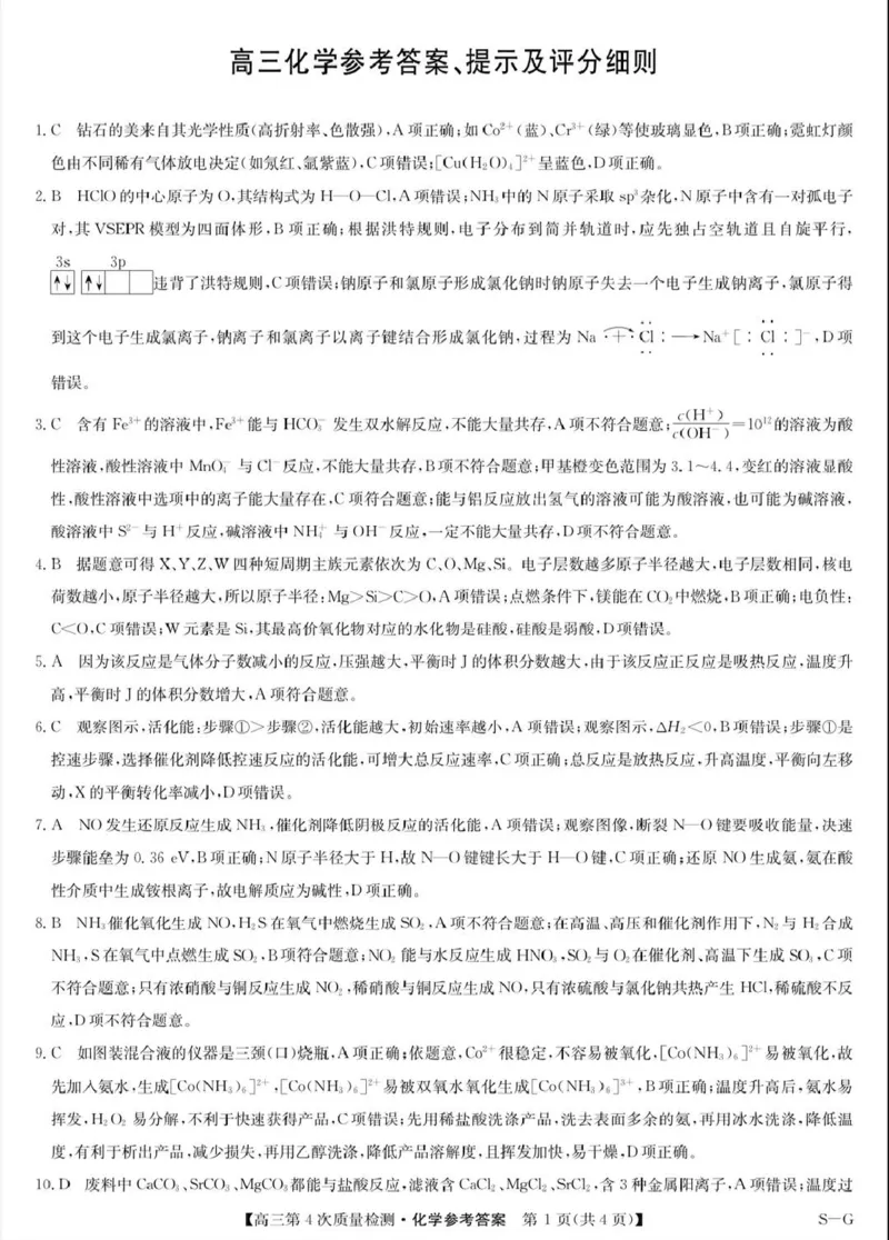 河南省九师联盟2026届高三上学期12月联考化学答案_2025年12月_251206九师联盟2026届高三上学期12月联考（第4次质量检测）（全科）