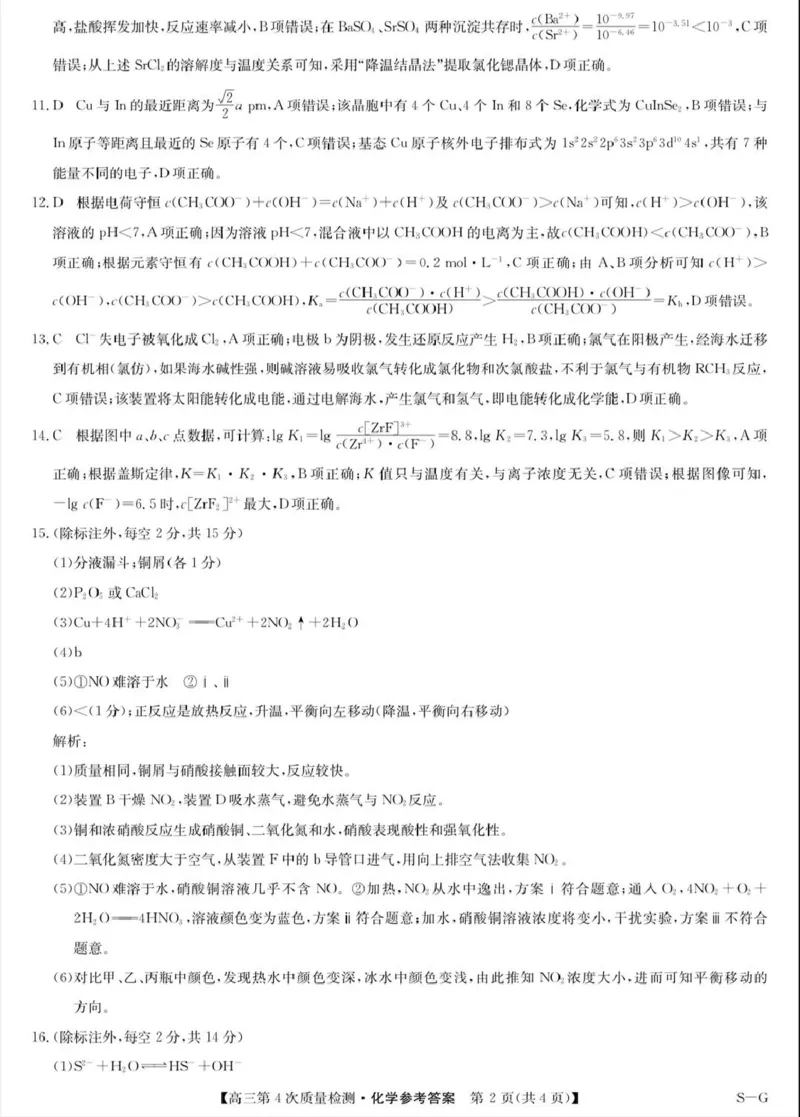 河南省九师联盟2026届高三上学期12月联考化学答案_2025年12月_251206九师联盟2026届高三上学期12月联考（第4次质量检测）（全科）