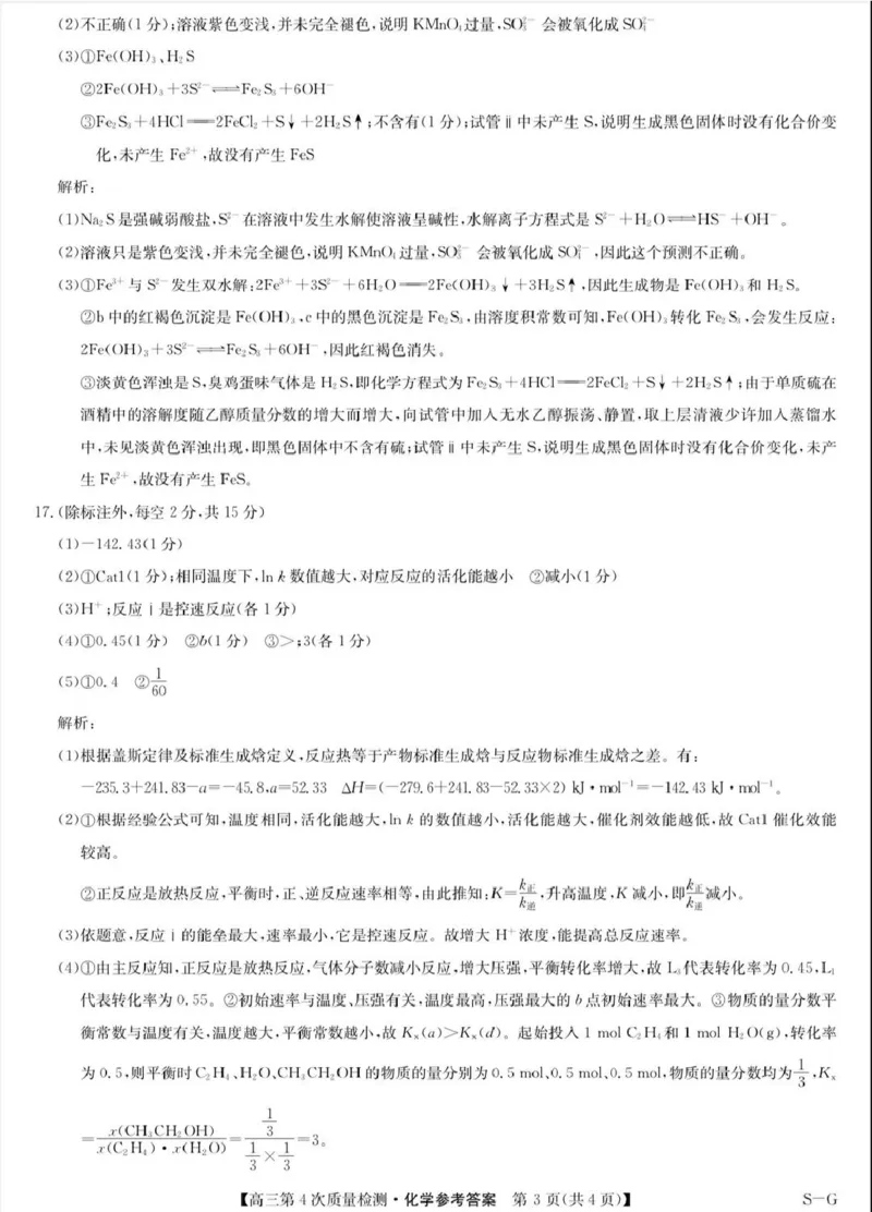 河南省九师联盟2026届高三上学期12月联考化学答案_2025年12月_251206九师联盟2026届高三上学期12月联考（第4次质量检测）（全科）
