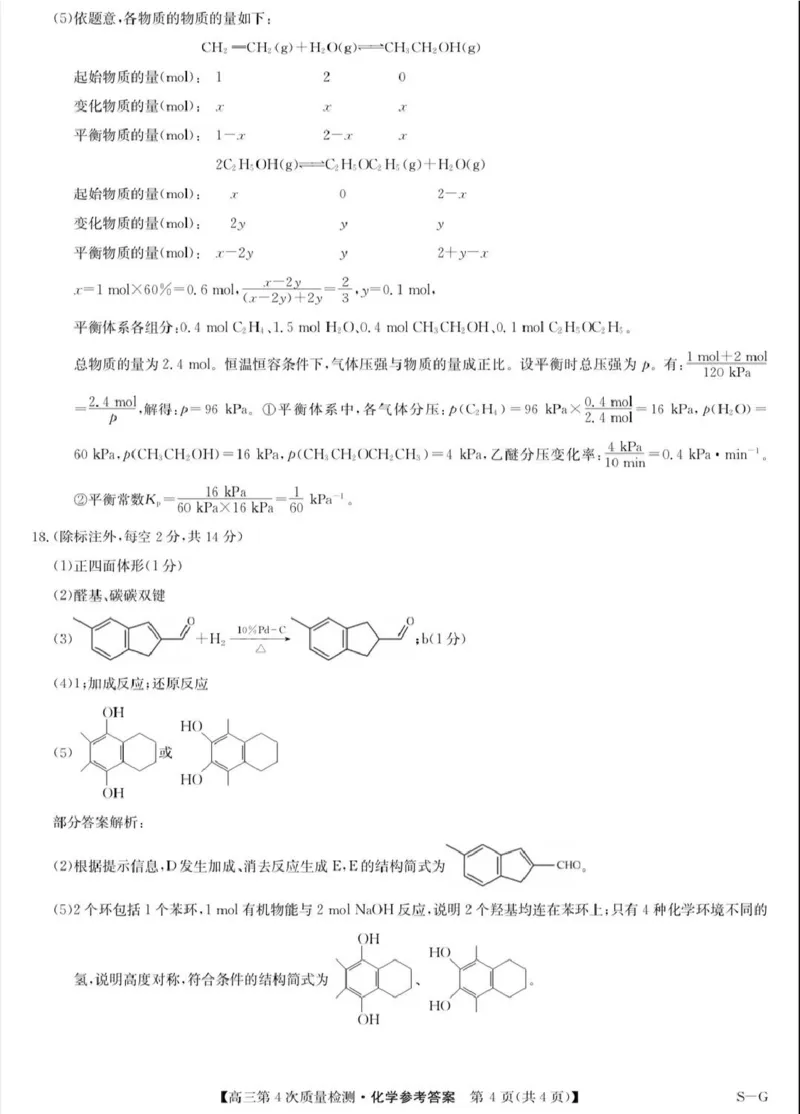 河南省九师联盟2026届高三上学期12月联考化学答案_2025年12月_251206九师联盟2026届高三上学期12月联考（第4次质量检测）（全科）