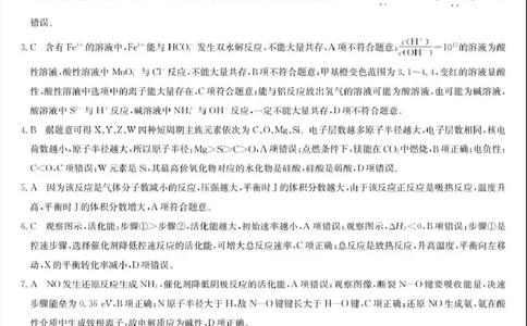 河南省九师联盟2026届高三上学期12月联考化学答案_2025年12月_251206九师联盟2026届高三上学期12月联考（第4次质量检测）（全科）