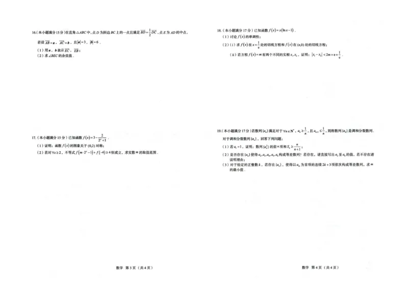 河北省保定市2026届高三上学期期中考试数学试卷_251105河北省保定市2025-2026学年高三上学期11月期中_河北省保定市2025-2026学年高三上学期11月期中数学试题（含答案）