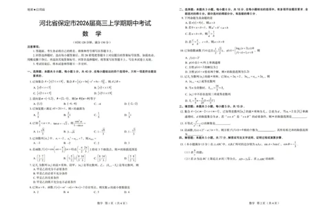 河北省保定市2026届高三上学期期中考试数学试卷_251105河北省保定市2025-2026学年高三上学期11月期中_河北省保定市2025-2026学年高三上学期11月期中数学试题（含答案）