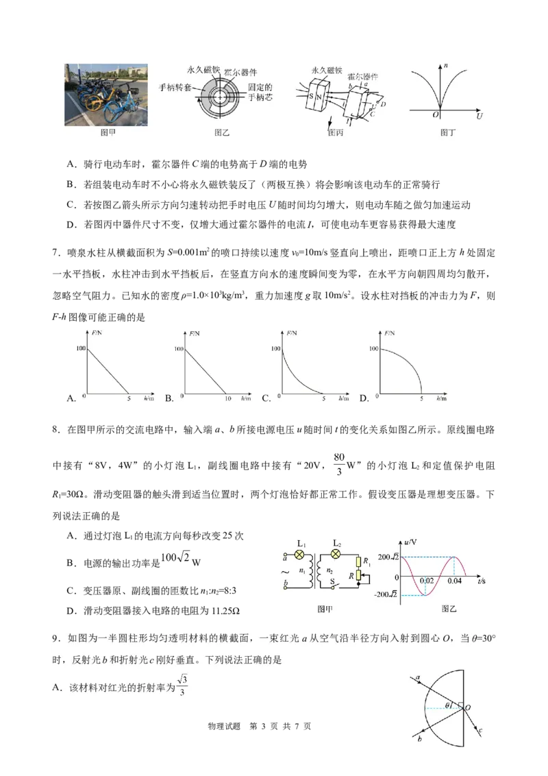 =物理最后一模_2025年6月_250602安徽省马鞍山二中2025届高三年级高考适应性考试（全科）_卷word
