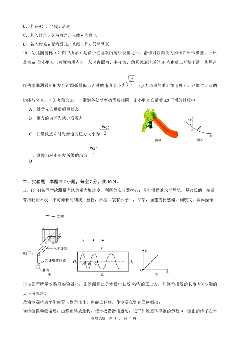 =物理最后一模_2025年6月_250602安徽省马鞍山二中2025届高三年级高考适应性考试（全科）_卷word