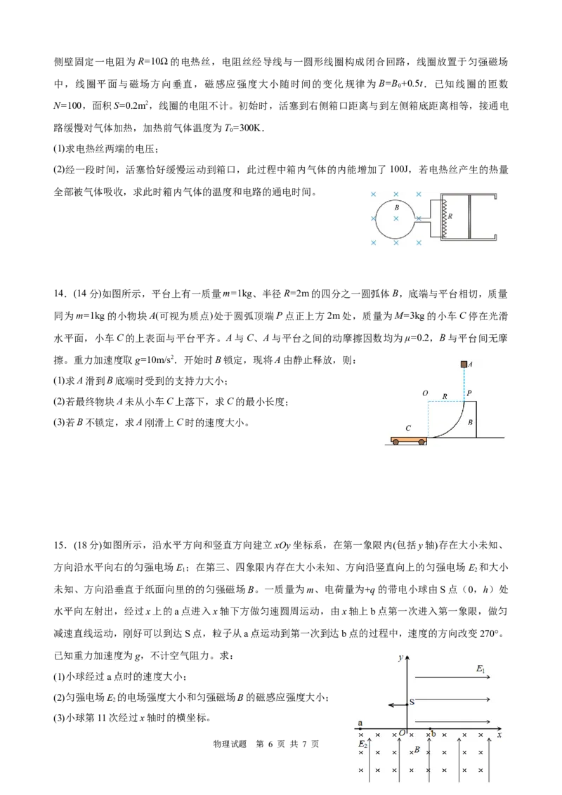 =物理最后一模_2025年6月_250602安徽省马鞍山二中2025届高三年级高考适应性考试（全科）_卷word