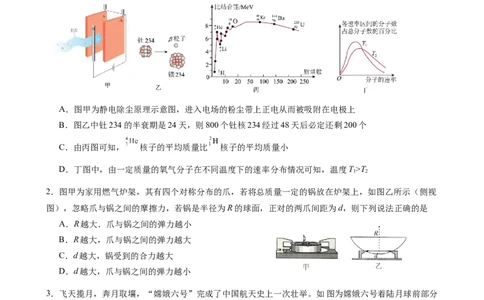 =物理最后一模_2025年6月_250602安徽省马鞍山二中2025届高三年级高考适应性考试（全科）_卷word