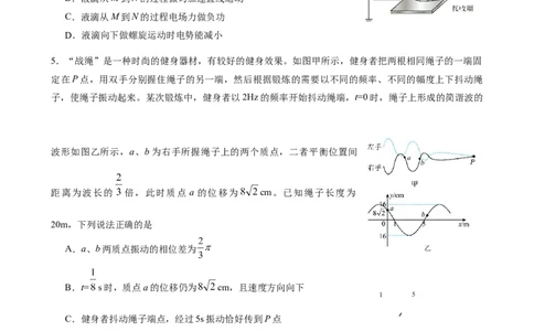 =物理最后一模_2025年6月_250602安徽省马鞍山二中2025届高三年级高考适应性考试（全科）_卷word