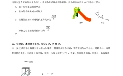 =物理最后一模_2025年6月_250602安徽省马鞍山二中2025届高三年级高考适应性考试（全科）_卷word