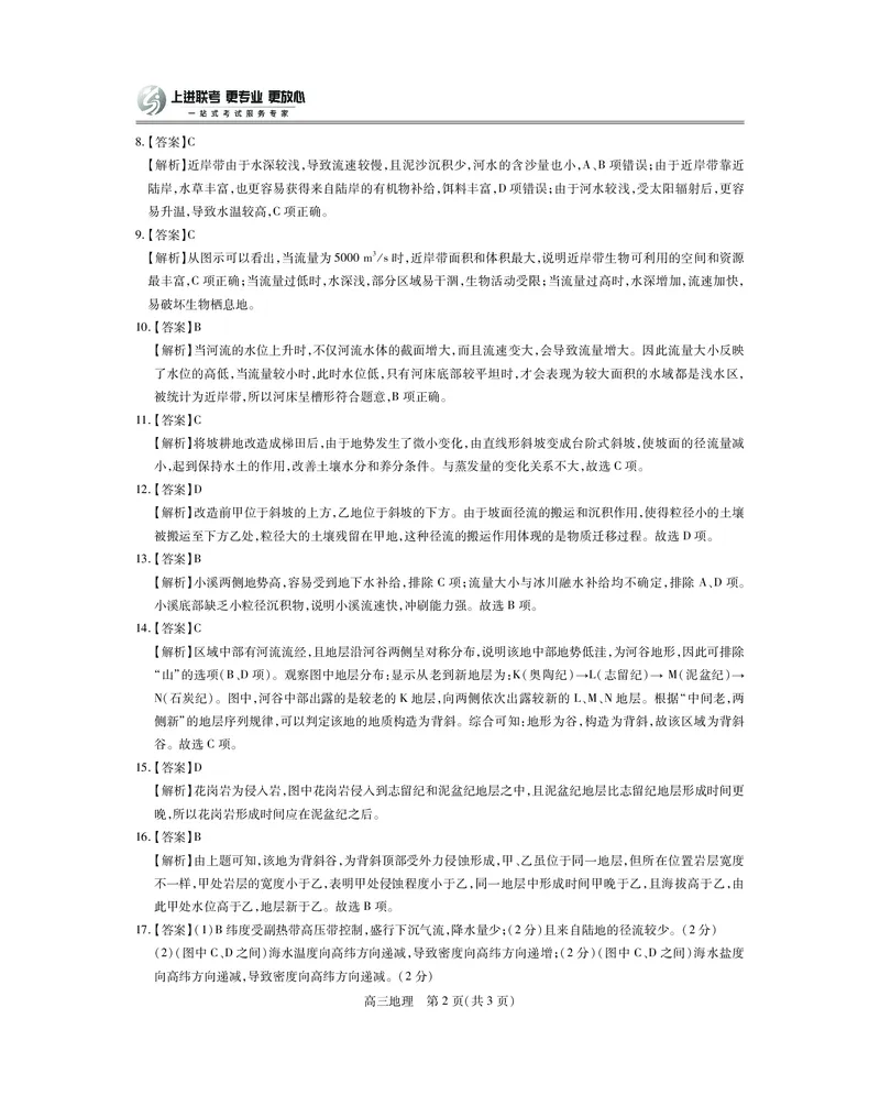 江西省2026届高三11月一轮复习阶段检测地理答案_251115上进联考&middot;江西省2026届高三11月一轮复习阶段检测（全）