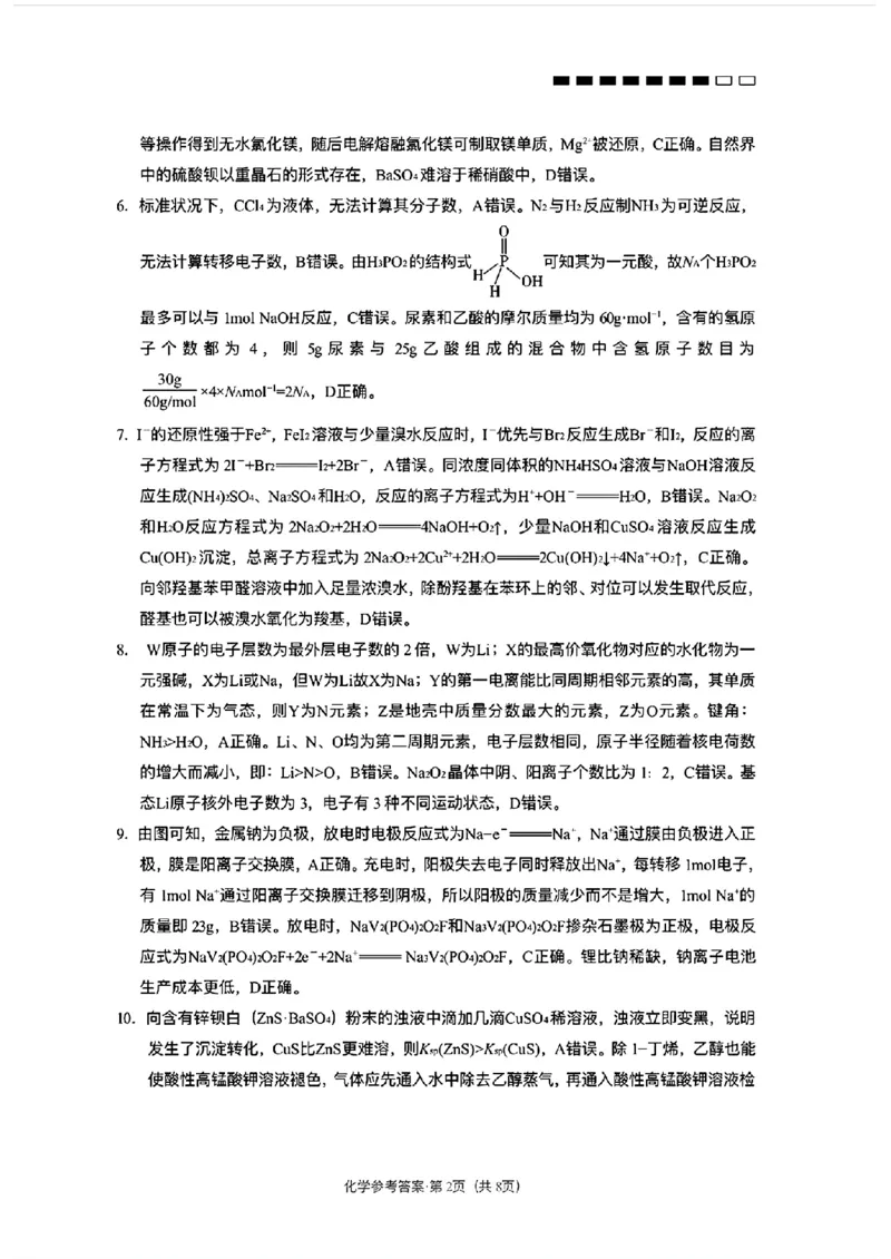 云师大附中2026届高三高考适应性月考（一）-化学试卷（含答案）_2025年6月_250618云南省云南师大附中2026届高考适应性月考卷（一）（全科）