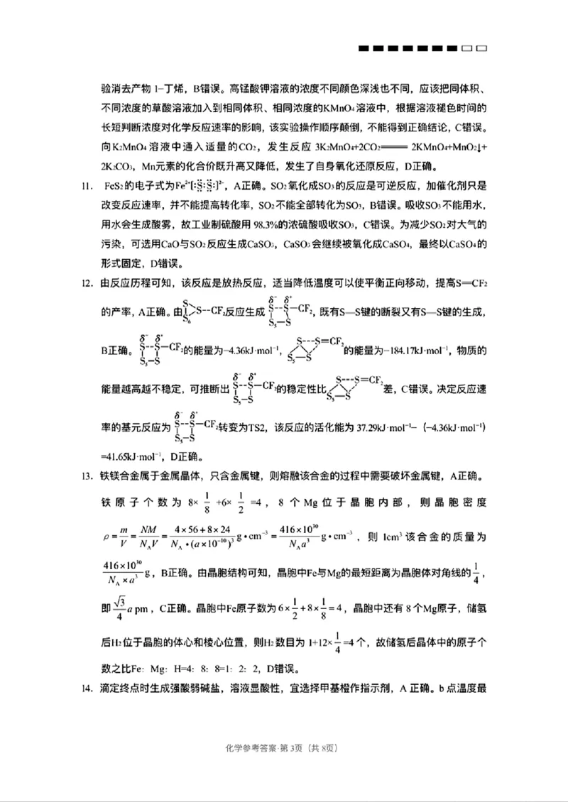 云师大附中2026届高三高考适应性月考（一）-化学试卷（含答案）_2025年6月_250618云南省云南师大附中2026届高考适应性月考卷（一）（全科）