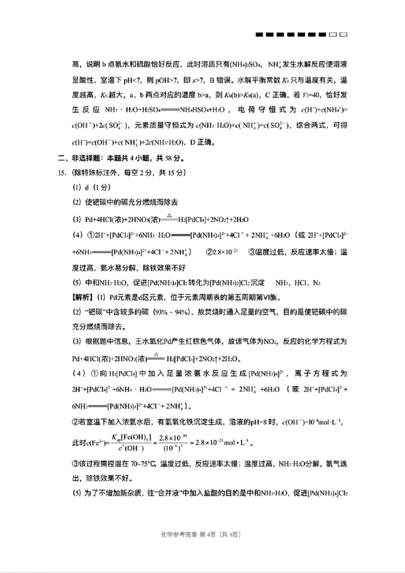 云师大附中2026届高三高考适应性月考（一）-化学试卷（含答案）_2025年6月_250618云南省云南师大附中2026届高考适应性月考卷（一）（全科）