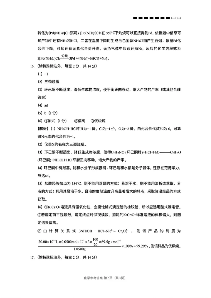 云师大附中2026届高三高考适应性月考（一）-化学试卷（含答案）_2025年6月_250618云南省云南师大附中2026届高考适应性月考卷（一）（全科）